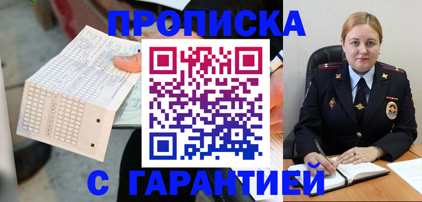 временная регистрация надежно в Саратове