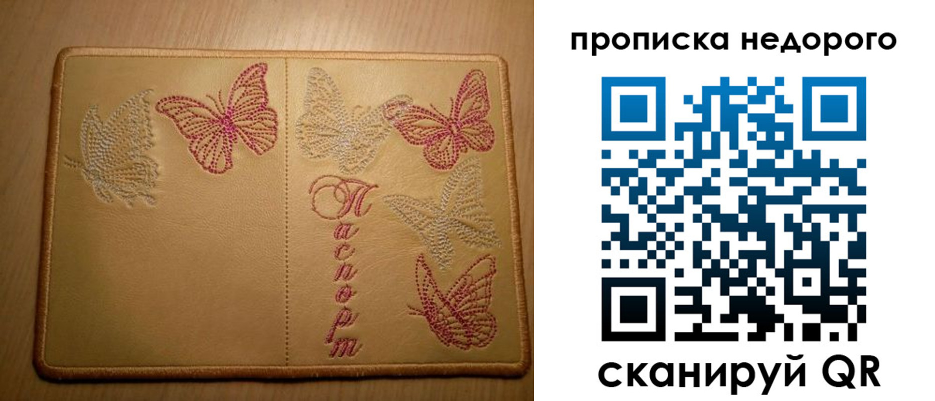 прописка законно в Саратове