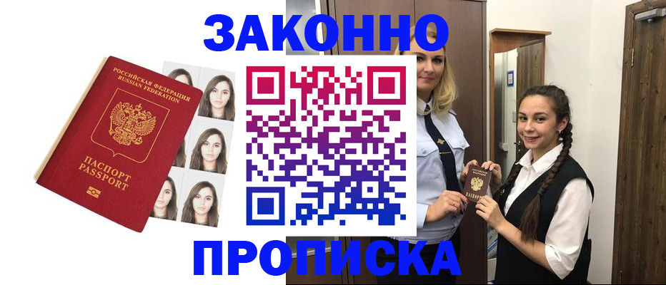 прописка гарантия в Саратове