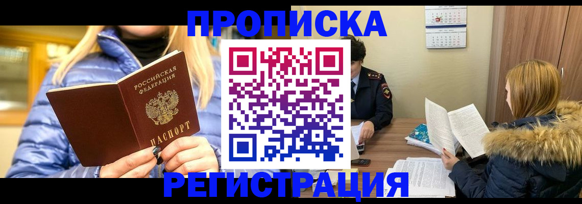 прописка для военкомата в Саратове